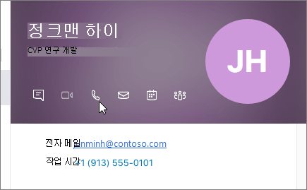 통화 시작을 통해 커서가 있는 연락처 카드 스크린샷