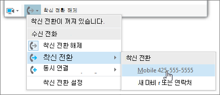 주 메뉴 착신 전환 드롭다운 메뉴