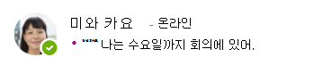 Kayo에 대한 현재 상태 메시지