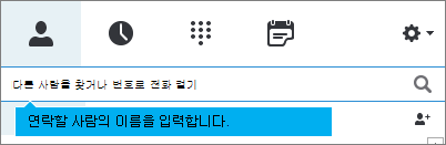 연락처 검색