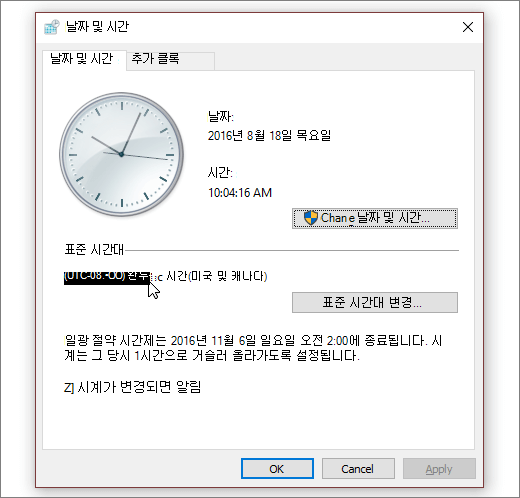 Windows 10 날짜 및 시간 메뉴를 보여 주는 스크린샷