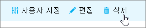 삭제를 클릭하여 이전 모임을 영구적으로 삭제합니다.