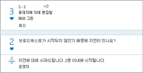 Q&A 패널의 중재자 보기