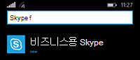 앱 목록을 검색하고 아이콘을 탭하여 시작