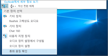 사용자 지정 장치의 통화 품질 확인