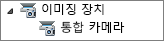 이미징 장치 목록