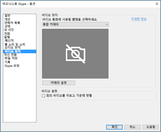 비디오 장치 설정, 내 비디오를 잘라내 모임 가운데에 표시 확이란