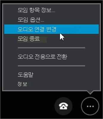 오디오 연결 변경을 클릭합니다.