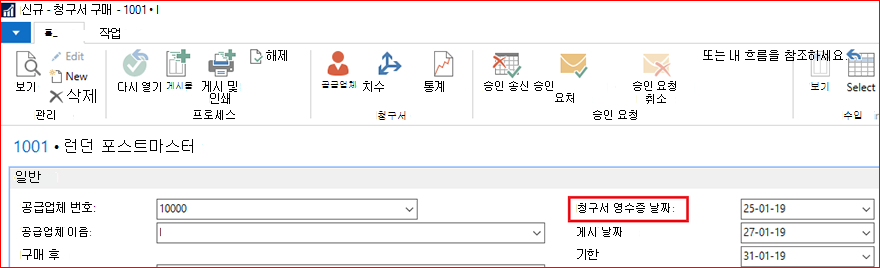 구매 송장 만들기