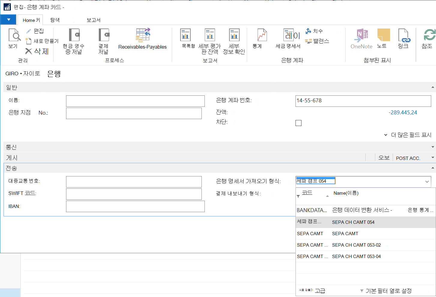 은행 계좌 편집 및 은행 명세서 가져오기 형식 설정