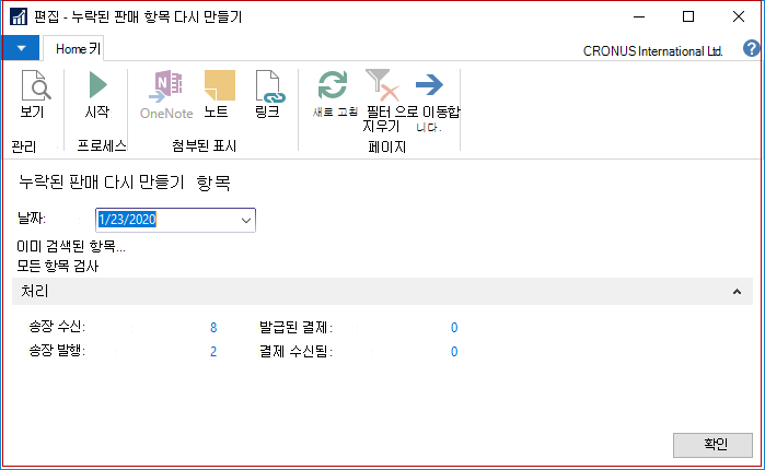 편집 누락된 SII 항목 다시 만들기