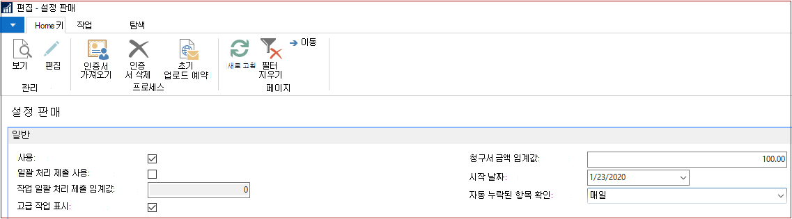 SII 설정 편집
