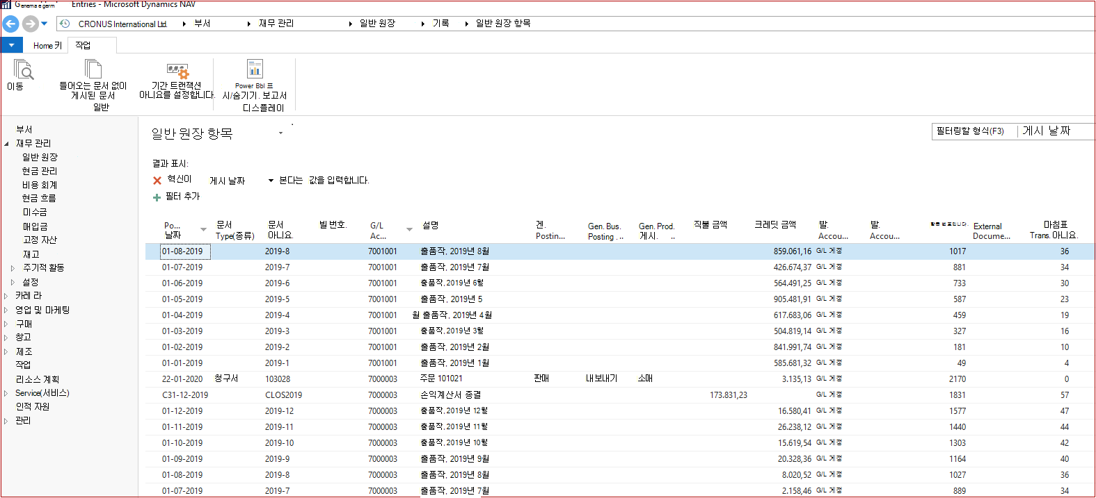 일반 원장 항목