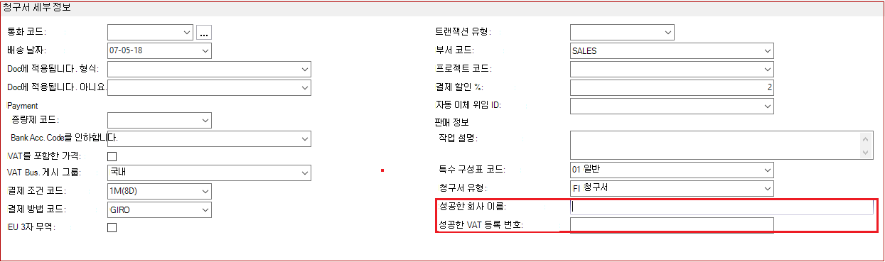 송장 세부 정보