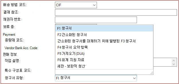 새 구매 송장 유형 통관 완료 청산