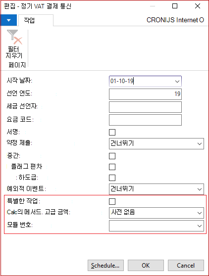 정기 VAT 결제 통신 보고서