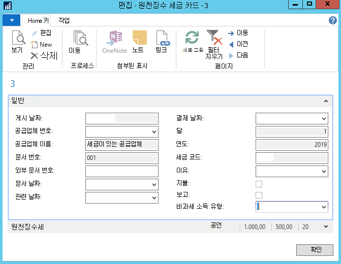 원천징수세 카드 편집 스크린샷