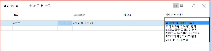 부가가치세 조항에 대한 SII 정보