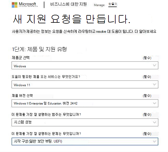 새 지원 요청을 만듭니다.