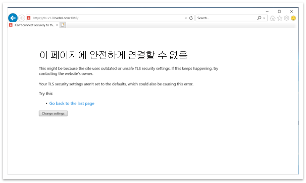 TLS 1.0 및 1.1 링크에 액세스할 때 Internet Explorer 창
