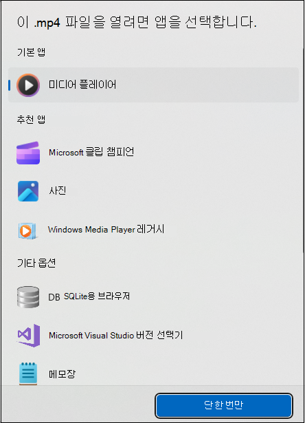 기본 앱 선택