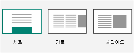 Sway 레이아웃 축소판 그림 스크린샷