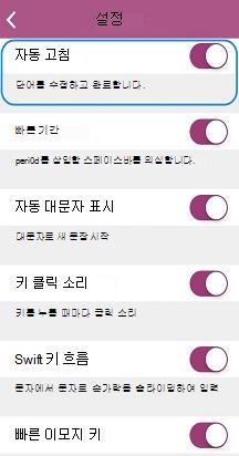 ios-autocorrect-settings 8