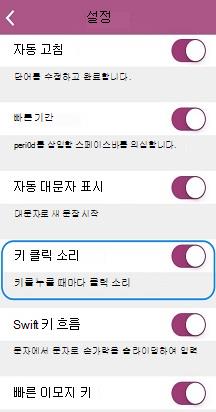 ios-keyclick-settings 10