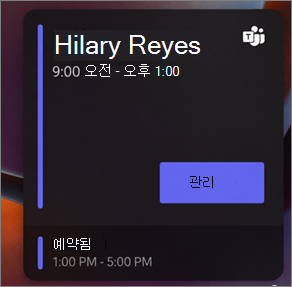 예약된 신호가 있는 일정을 표시하는 데스크 허브