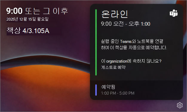 Teams 데스크 허브 홈 화면