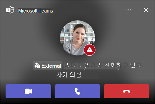 Microsoft Teams의 사기 의심 전화 스크린샷.