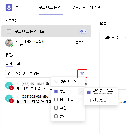 큐 앱의 호출 필터 세부 정보를 보여 주는 스크린샷