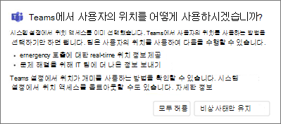 동의 위치 Teams 메서드