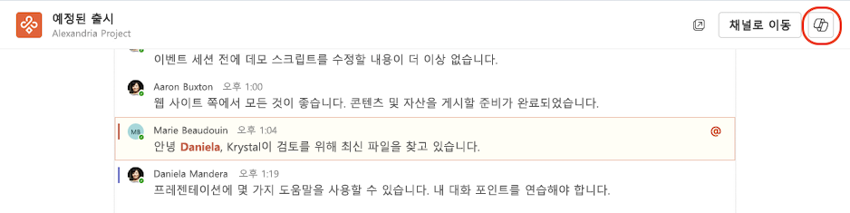 채널 몰입형 보기에서 Copilot에 액세스