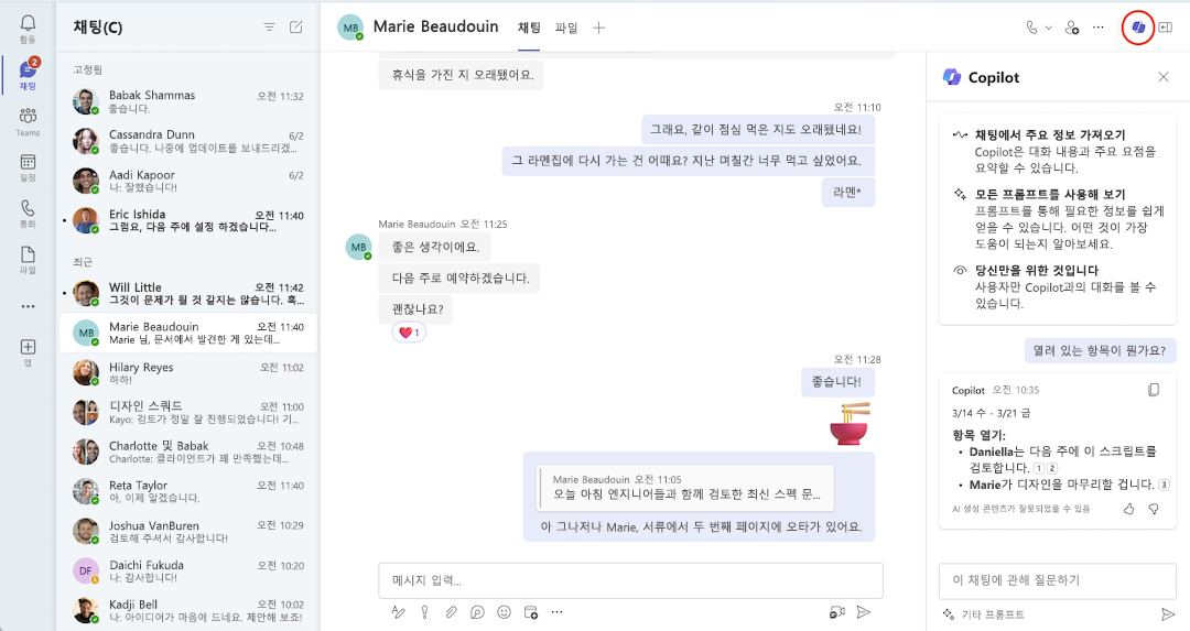 Teams 채팅의 Copilot 보기