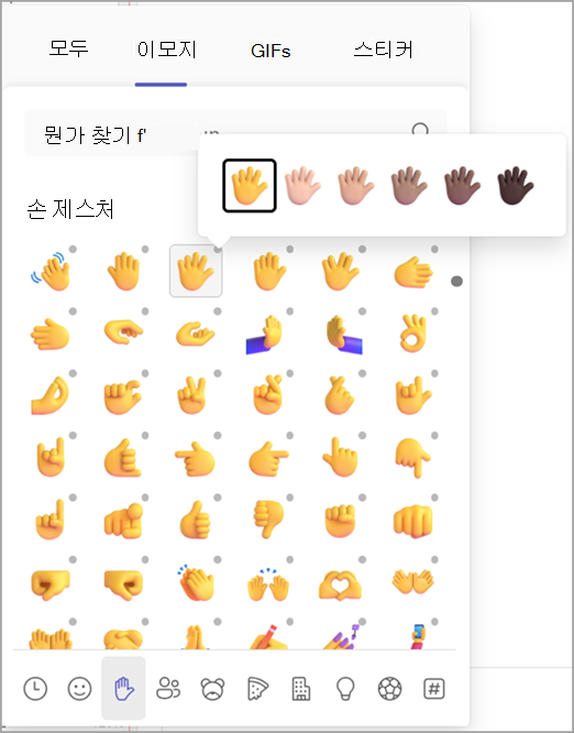 이모지 스킨 톤을 변경하는 방법을 보여 주는 스크린샷