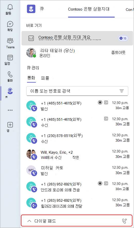 다이얼 패드를 찾을 수 있는 위치를 보여 주는 스크린샷