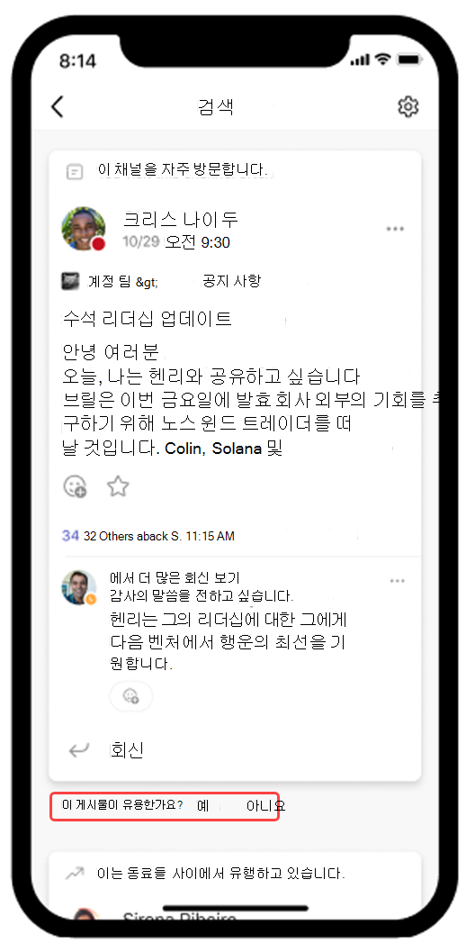 모바일에서 열린 Teams 검색 피드를 보여 주는 스크린샷