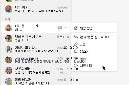 채팅 창에서 다른 사용자의 차단을 해제하는 방법을 보여 주는 스크린샷