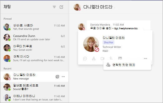 프로필 카드에서 다른 사용자의 차단을 해제하는 방법을 보여 주는 스크린샷