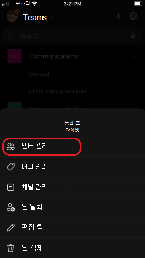 iOS 팀 구성원 관리