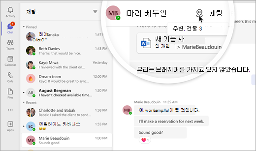 화면 맨 위에 위치 표시기가 있는 1-1 채팅을 보여 주는 스크린샷