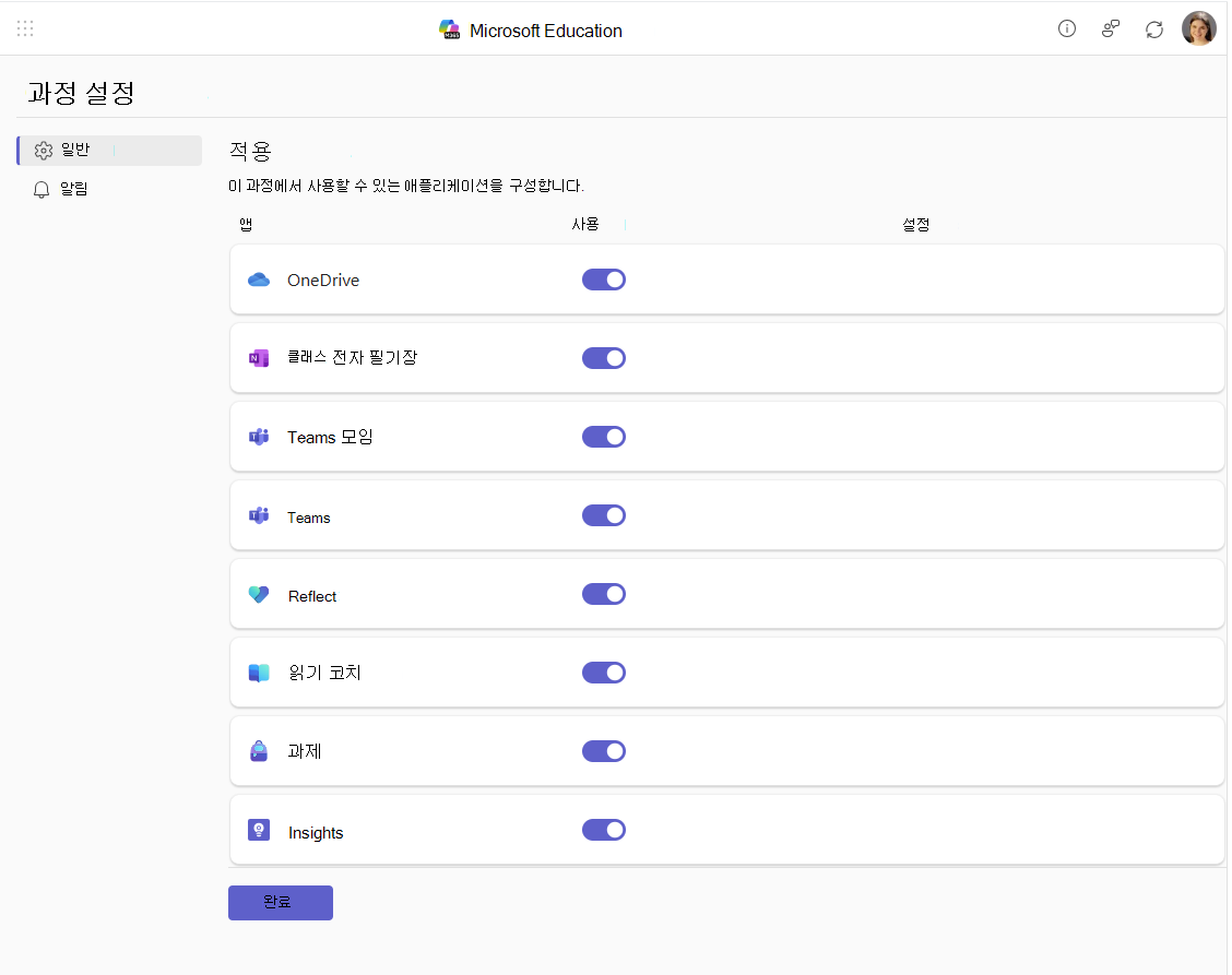 Microsoft Education 과정 설정