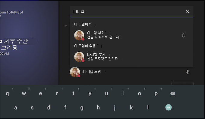 Android 화면의 Teams 룸