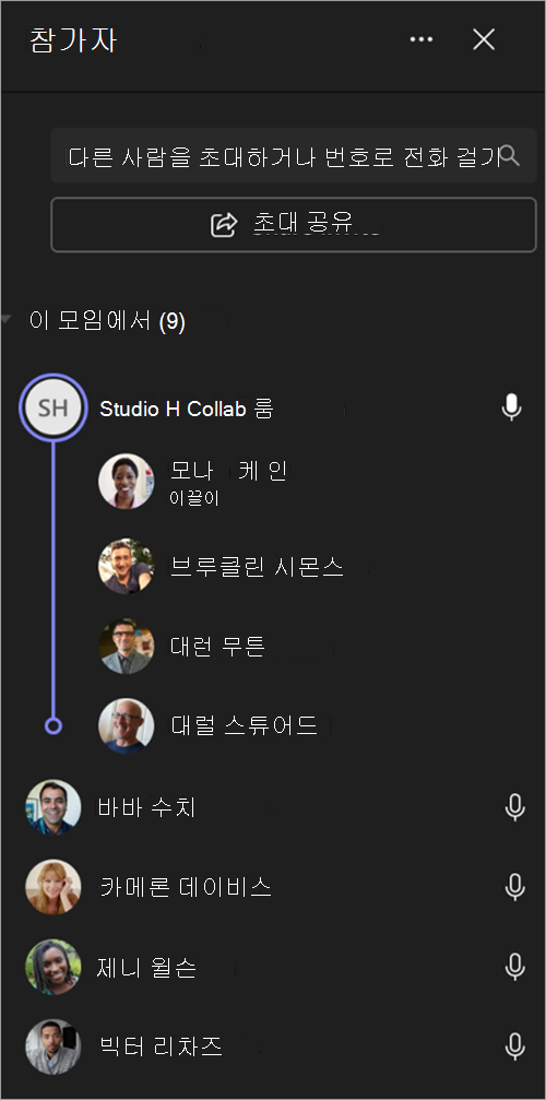 모임 참가자를 명단에서 그룹화하는 방법을 보여 주는 스크린샷