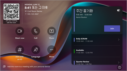 Windows 터치 스크린 콘솔 홈 화면을 Microsoft Teams 룸.