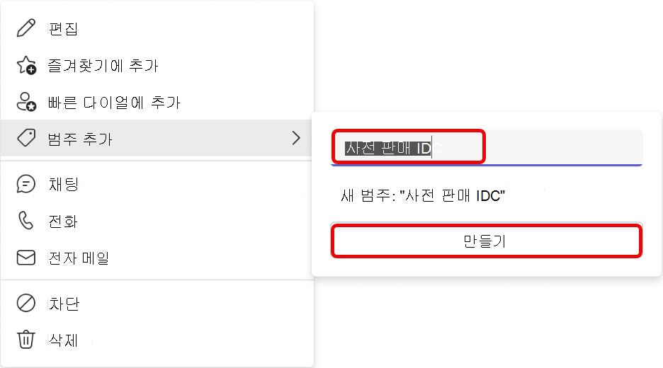 Teams People 앱의 범주 추가 워크플로 스크린샷