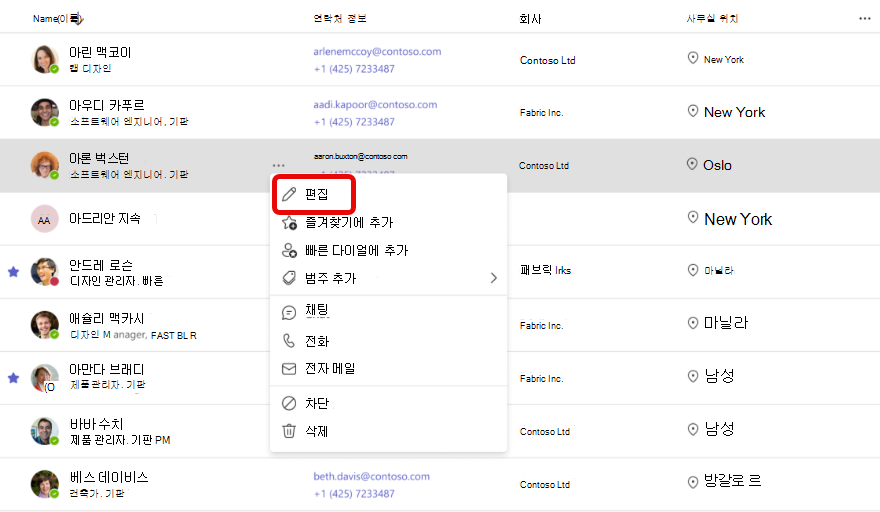 Teams People 앱에서 연락처 정보를 편집하는 워크플로의 스크린샷