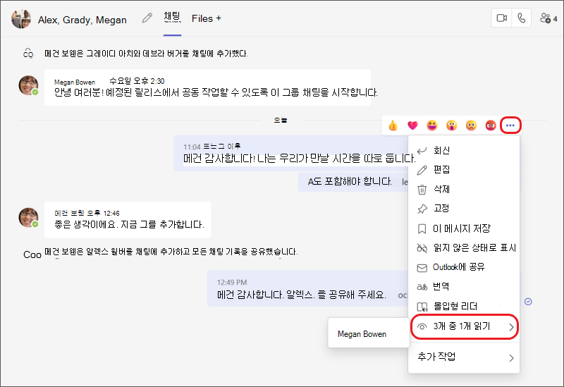 읽은 읽음 확인