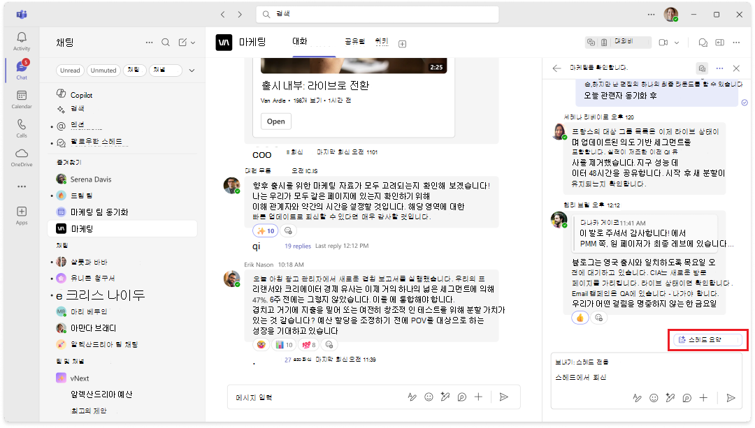 채널 스레드의 보조 진입점 스크린샷